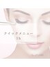 時間がない方にオススメ☆エクステクイックメニュー 1時間枠！！