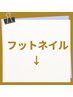 フットネイルはこちら↓↓