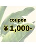 ¥1,000オフクーポン★