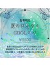 【夏季限定】 夏のひんやりCOOLスパ ◆30分/5,500円◆