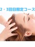 【2・3回目限定】ぐいっと引き上げ★小顔シェービング60分￥12,530→￥8,000
