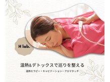 エイチラボ(H lab.)