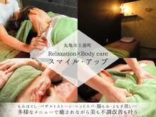 スマイル アップの雰囲気（リラクゼーションは個室なので人目を気にせずゆっくりできます◎）