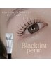 【美容液成分配合★】韓国発★ブラックティントパーマ(アイシャンプー付♪)