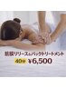 【木曜日限定】筋膜リリース&バックトリートメント &nbsp;40分 ¥6,500