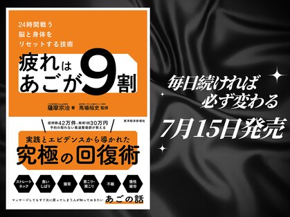 さつま骨格矯正 表参道青山院の写真