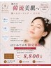 【韓国女優肌・小顔矯正】選べるピーリング×美容鍼