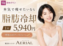 エアリアル 玉名店