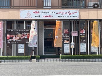 ナリラ(NALILA)/外観