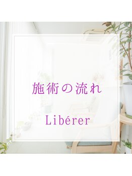 リベレ 覚王山(LIBERER)/ボディケアサロンリベレ