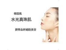 エステティック エルローザ(Esthetique elle Rosa)/水光肌コース　臍帯血幹細胞美容