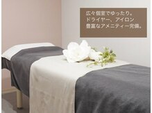ハピネス(HAPPINESS)の雰囲気（完全個室／カウンセリング～お会計までお部屋で◎アメニティー◎）
