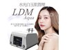 NEW!【本気の」肌質改善】LDM Aqua (炭酸ヘッド付き)　9,800円