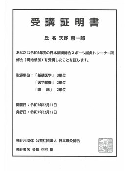 ライズ/スポーツ鍼灸研修会