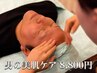 【小顔フェイシャル】小顔リフトアップマッサージ(40分)　8800円
