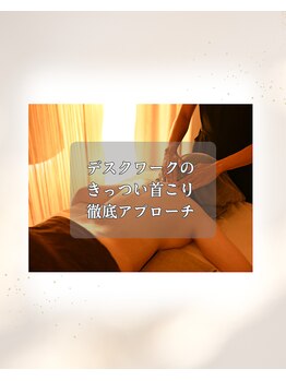 ベルヴィー(Belle.vie)/つらーい首にも◎