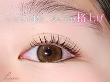 ルニ 草津駅前店(Luni)/まつげパーマ/パーマ/まつげ