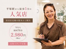 大川カイロプラクティックセンター ひらつかスターモール整体院