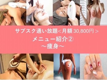 あのサロ/大人気★通い放題サブスクMENU