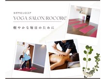 ROCORE～Relaxation＆YOGA～