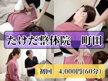 たけだ整体院