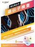 【遺伝子検査】一生変わらない体質を知ろう！¥20000