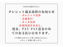 ミラク(MIRAC)