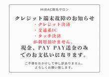 ミラク(MIRAC)