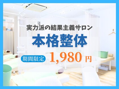 ほねキング 南柏駅前整体院の写真