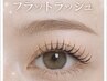 フラットマットラッシュ ☆付け放題☆