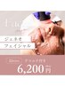【肌代謝UP】ジェネオフェイシャル80分(デコルテ付) ¥9900→ ¥6200