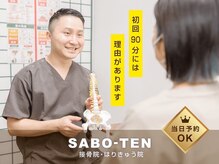 サボテン接骨院 はりきゅう院 浦和駅東口院(SABO-TEN接骨院 はりきゅう院)の雰囲気（お悩みの原因を追究し、根本からの改善を目指します。）