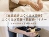 【夏冷え・むくみ足スッキリ◎】血流改善ふくらはぎ整体 40分/￥4000→￥3000