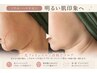 【くすみ・ハリ不足に】明るい肌印象へ♪光フェイシャル+首・肩　￥15,600