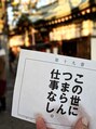 ブラン JR六甲道店(Eyelash Salon Blanc)&nbsp;昨年CMで話題になったおみくじを引きに行きました！
