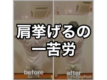 カワル整体 上通り院/肩挙げるの一苦労...