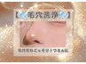 毛穴詰まりや汚れもごっそり！小鼻の黒ずみやザラつにお悩みの方おすすめ♪