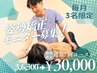 【整体モニター募集】猫背/巻き肩などの改善◎通常7回コース¥36,300→¥30,000