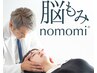 【睡眠の質/頭痛/眼精疲労/自律神経調整】脳の整体☆脳もみ 初回90分 ¥4,400