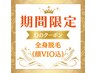 【9/7まで幻のクーポン】全身美肌脱毛(顔VIO込)21780円→特別価格980円♪