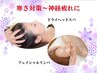 【寒さ対策～神経疲れに】ヘッドスパ20分＋フェイシャルリンパ＆パック
