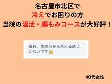 サンシー整体(SunCY整体)/40代女性
