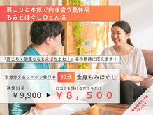 もみとほぐしのとんぼ