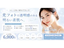 エマ(EMMA)の雰囲気（シミ・くすみ・毛穴ケア）
