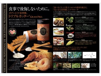 新百合ケ丘の痩身専門エステサロン リリバ(ririva)/トリプルカッター