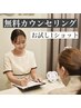 無料カウンセリング☆お試し1ショット☆お子様脱毛もご相談下さい♪