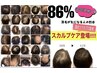 【女性のための育毛促進カウンセリング】＋ソフトな頭の整体