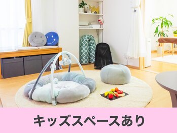 クレール整体院/キッズスペースあり
