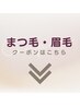 下記がアイ・アイブロウ クーポンでございます。