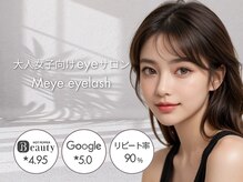 メイアイラッシュ(Meye eyelash)